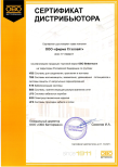 Сертификат, удостоверяющий права компании "фирма "Стэллайт" на реализацию продукции торговой марки OBO Bettermann на 2021 год
